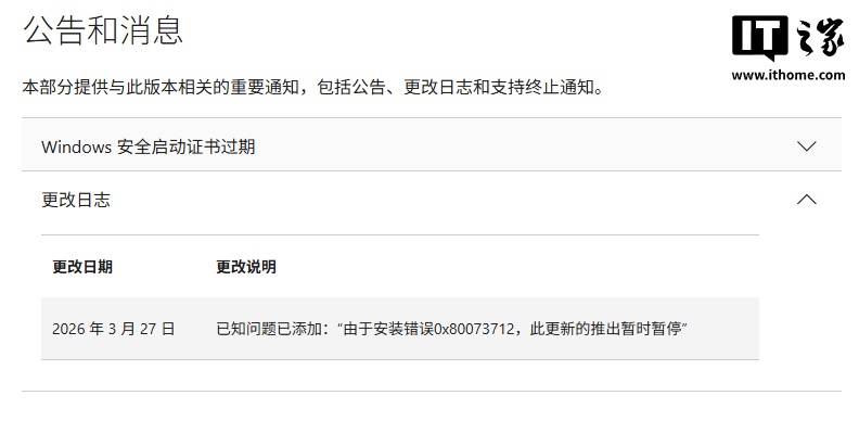 Win11 可选三月更新 KB5079391 安装出错，微软宣布暂停推送