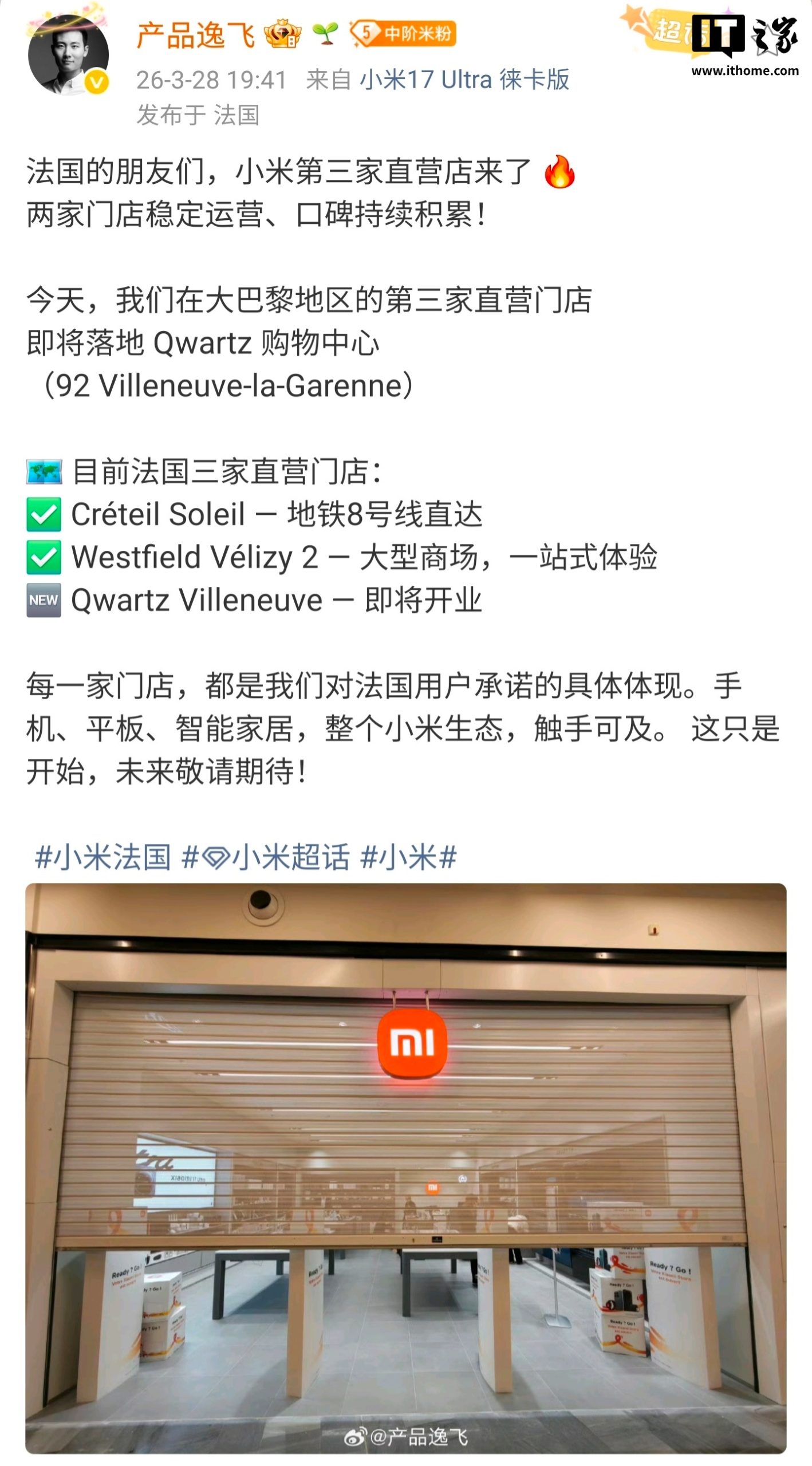 小米法国第三家直营店即将开业：前两家门店稳定运营