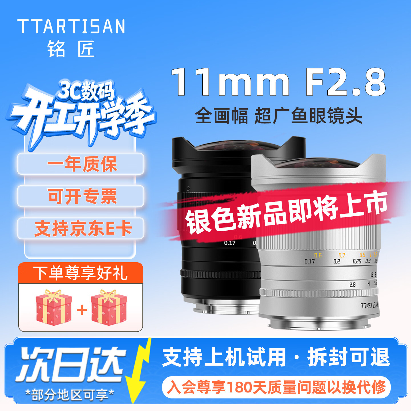 铭匠推出 11mm F2.8 全画幅鱼眼镜头银色版：首发价 1298 元，E/Z/RF/L 卡口可选