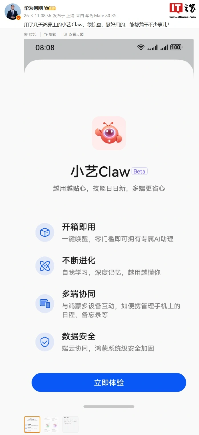 华为何刚预告鸿蒙“龙虾”小艺 Claw 新特性，可推每日健康报告、制定运动计划等