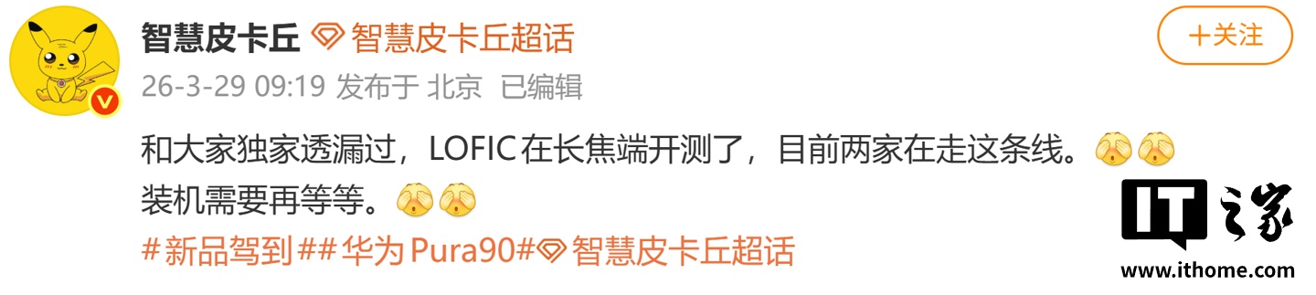 消息称两家厂商测试长焦端 LOFIC，预计为华为、小米