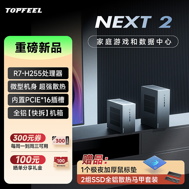 极夜 Next 2 迷你主机发售：R7 H255 准系统 2999 元，支持独显 + 双网口