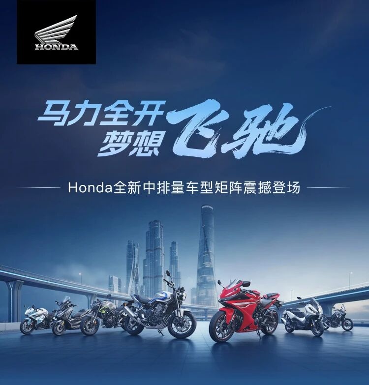 本田发布七款摩托车：四缸 500 系列 42980 元起、双缸 29480 元起、350cc 踏板 40880 元起