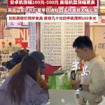 旧手机回收价暴涨五六倍引关注,央视揭秘涨价背后主要原因