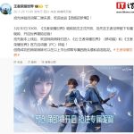 腾讯《王者荣耀世界》明日开放昵称抢注，移动端将先推云游戏版本