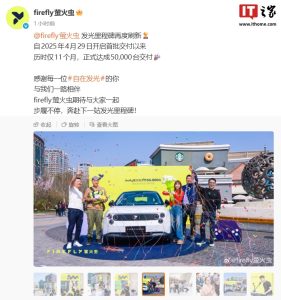 里程碑刷新：蔚来 firefly 萤火虫历时 11 个月，达成 5 万台交付
