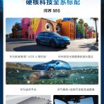 鸿蒙智行问界 M6 汽车全系标配配置公布,含华为途灵平台、巨鲸电池等