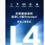 长安汽车在重庆获批 L4 级自研 Robotaxi 测试牌照