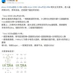vivo X300s / X300 Ultra 新机核心配置总结:天玑 9500 / 第五代骁龙 8 至尊版,明天发布