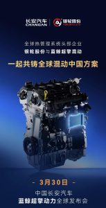 城区油耗号称进入百公里 2L 时代，长安新一代“蓝鲸超擎”混动今晚发布