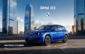 新世代 BMW iX3 长轴距版官宣：多项中国专属配置，2026 北京车展首发