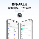 小米澎湃 OS3 密码 App 上新：首次登录即可自动抓取存储，支持跨设备同步