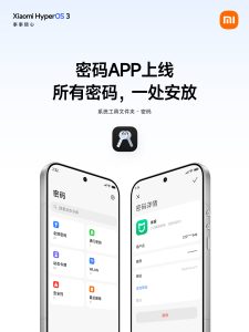 小米澎湃 OS3 密码 App 上新：首次登录即可自动抓取存储，支持跨设备同步