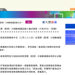 香港史上规模最大算力项目动工，首三年投资额达 238 亿港元