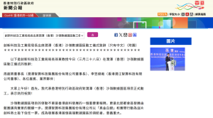 香港史上规模最大算力项目动工，首三年投资额达 238 亿港元