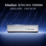 兮克推出全闪存 AI NAS FS5206D，搭载英特尔酷睿 Ultra 7 255H 处理器