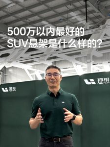 铝多了车更安全吗？理想汽车产品线负责人汤靖称第一驱动力其实是“减重”