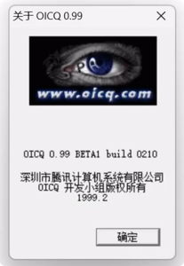 技术大神复活 1999 年的 QQ 第一版：眼睛图标，Win11 系统也能跑