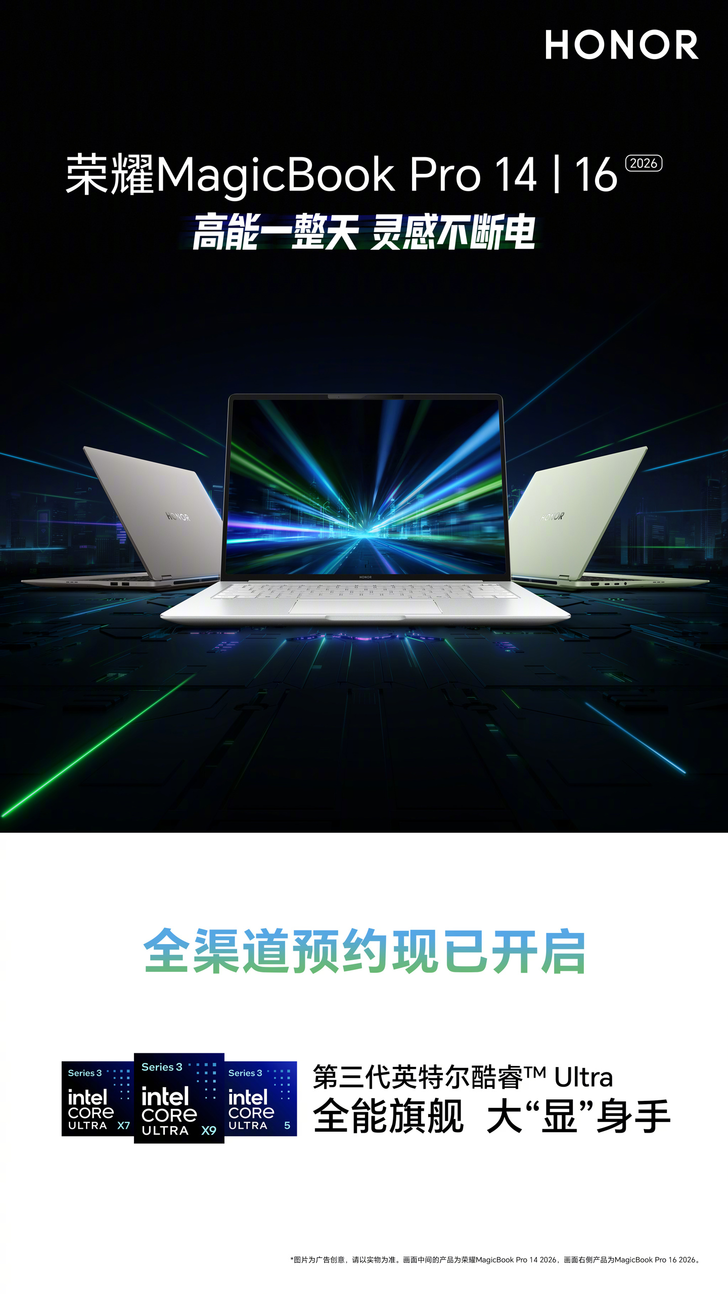 荣耀 2026 款 MagicBook Pro 14 / 16 轻薄本同步上架预约：号称“高能一整天”