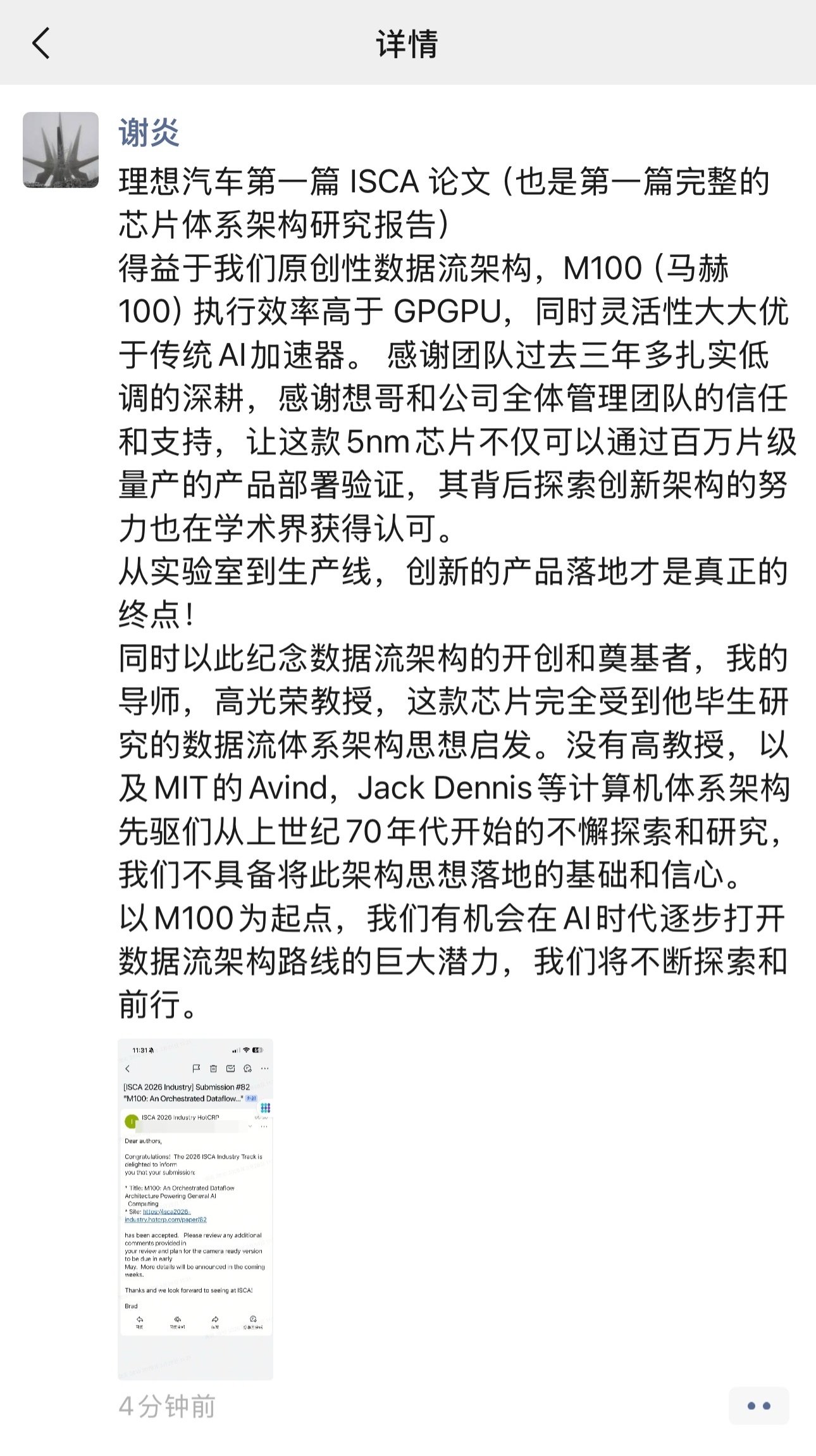 汽车行业首家：理想马赫 100 芯片研发团队论文被 2026 ISCA Industry Track 录用