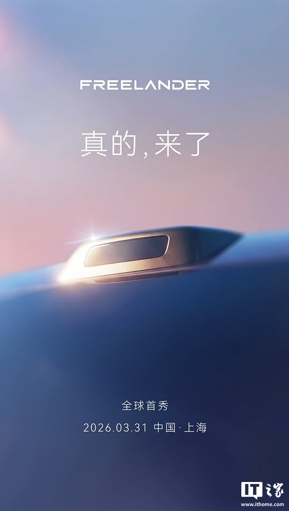 奇瑞路虎 FREELANDER 神行者明日发布，官方暗示新车搭载华为 896 线激光雷达