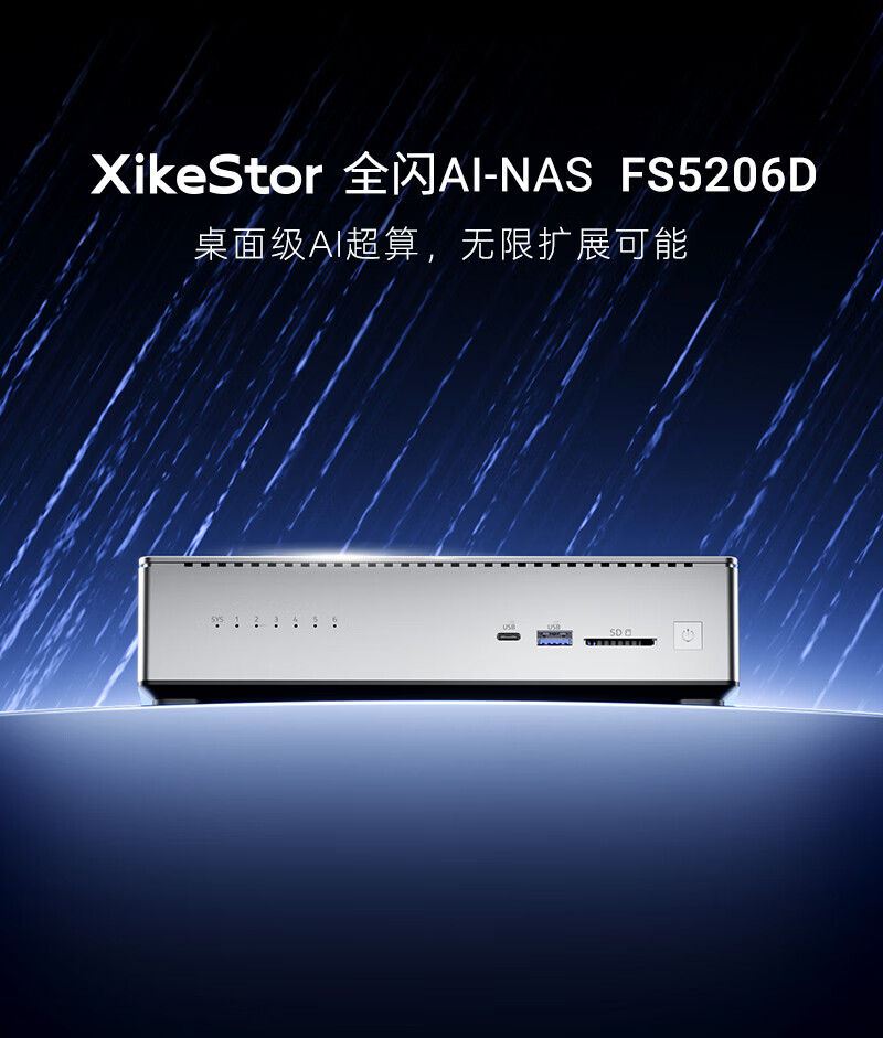 兮克推出全闪存 AI NAS FS5206D，搭载英特尔酷睿 Ultra 7 255H 处理器