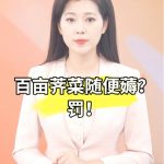 央视曝光“坑农网红”:谎称他人农田蔬菜可随便薅、冒充乡村助农推荐官