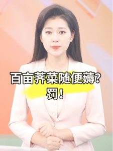 央视曝光“坑农网红”:谎称他人农田蔬菜可随便薅、冒充乡村助农推荐官