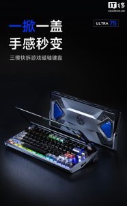 达尔优推出 ULTRA 75 旗舰键盘：星轨铰链翻盖快拆结构、8KHz 回报率，1799 元