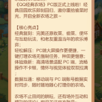 腾讯《QQ 经典农场》PC 版上线:基于微信 / QQ 桌面版小程序,支持 Win / Mac 快捷热键