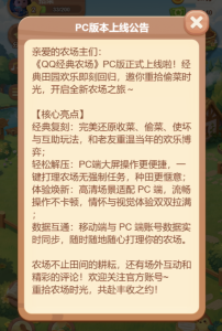腾讯《QQ 经典农场》PC 版上线:基于微信 / QQ 桌面版小程序,支持 Win / Mac 快捷热键