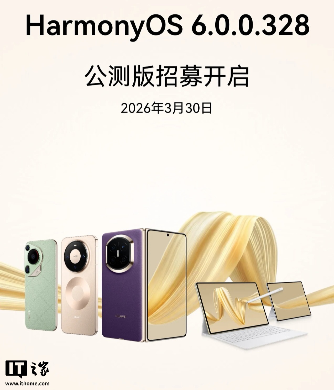 升级后不支持回退：华为 Mate 80 等超 40 款机型鸿蒙 HarmonyOS 6.0.0.328 版本转公测