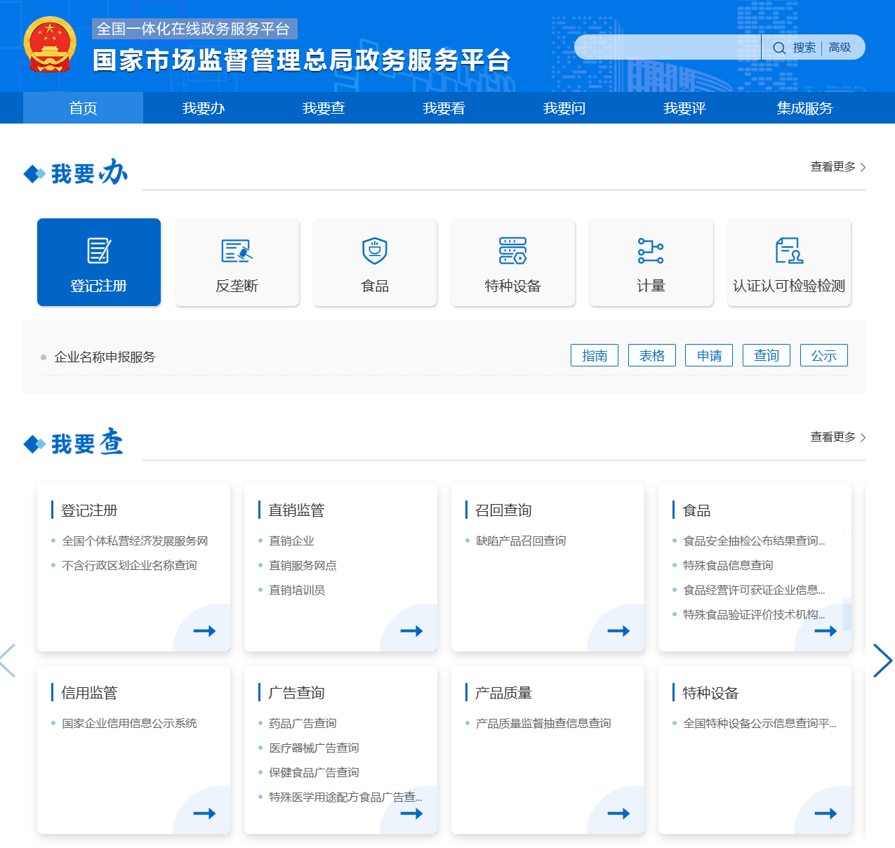 市场监管总局政务服务平台全新上线：服务分类更清晰、入口醒目