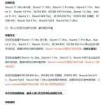 小米官方“龙虾”Xiaomi miclaw封测新增REDMI K80系列、Xiaomi Pad 8 Pro等6款机箱