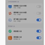小米澎湃 OS 3 Beta 版上线自研系统级输入法，支持 AI 对话、高级材质等