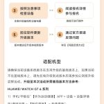 华为 WATCH GT 6 系列手表 HarmonyOS 6.0.0.328 公测版发布，新增午睡小结、跑步功率监测等功能