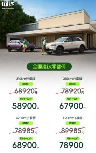 奇瑞 QQ3 EV 纯电小车上市订单达 56879 台，限时 5.89 万元起