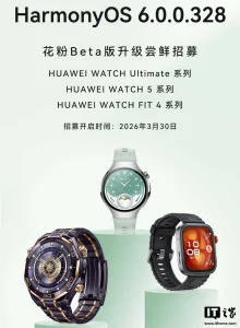 HUAWEI Kirin W80：华为WATCH 5系列HarmonyOS 6.0.0.328花粉Beta版，处理器公开