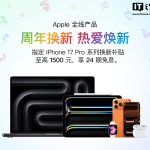 苹果京东旗舰店将于 4 月 1 日开启“Apple 50 周年庆”直播活动,iPhone 17 Pro 以旧换新至高补贴 1500 元
