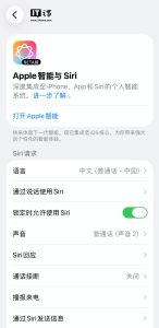 （更新：消息称 Apple Intelligence 属意外，苹果已将其下线）凌晨惊喜：苹果 Apple Intelligence 国行 Beta 版分批上线