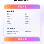 OriginOS 6 新公测开启招募，13 款 vivo 和 iQOO 机箱