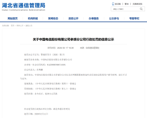 中国电信一分公司因阻碍用户携号转网，被罚款 20 万元