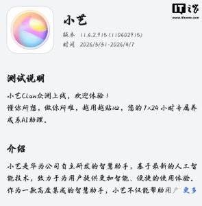 华为鸿蒙手机“龙虾”小艺 Claw 开启众测:可推每日健康报告、制定运动计划等