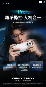 OPPO K15 Pro+ 手机参数公布：天玑 9500s 芯片、6.78 英寸 1.5K 165Hz 高刷屏