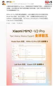 雷军公布小米 MiMo-V2-Pro 大模型最新“战绩”，Text Arena 榜单刷新突破全球前五