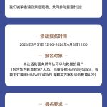 HarmonySpace 6 / HUAWEI ADS 5 将至,华为乾崑技术大会定档 4 月 23 日举行