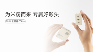 内置小米澎湃秒充协议，为米粉而来！制糖工厂正式发布 2026 款硬糖 C³ Pro