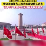 九三阅兵直播总导演谈超级运镜,长镜头 + 连续希区柯克变焦、仿真系统立大功