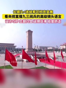 九三阅兵直播总导演谈超级运镜，长镜头 + 连续希区柯克变焦、仿真系统立大功
