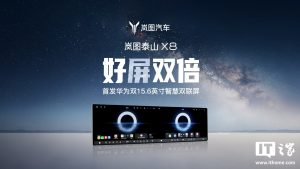 岚图泰山 X8 汽车官宣首发华为双 15.6 英寸智慧双联屏：双屏协同操作、分区独立娱乐